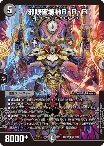 邪眼破壊神R・R・R