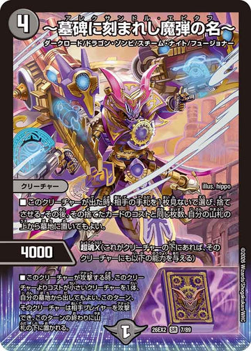 ～墓碑に刻まれし魔弾の名～