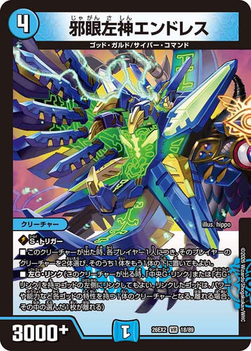 邪眼左神エンドレス