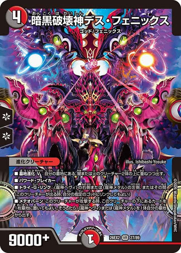 暗黒破壊神デス・フェニックス