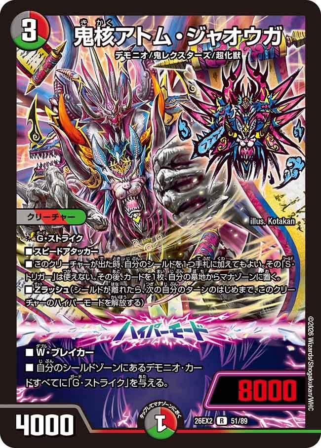 鬼核アトム・ジャオウガ