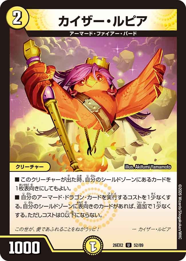 カイザー・ルピア