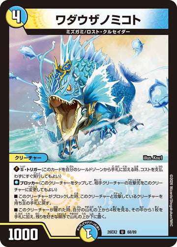 ワダウザノミコト