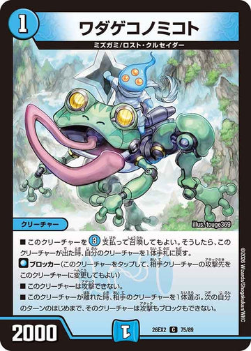 ワダゲコノミコト