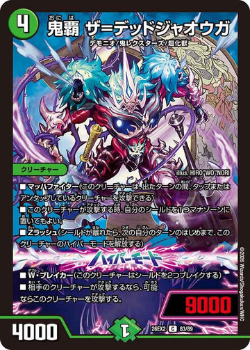 鬼覇 ザ=デッドジャオウガ