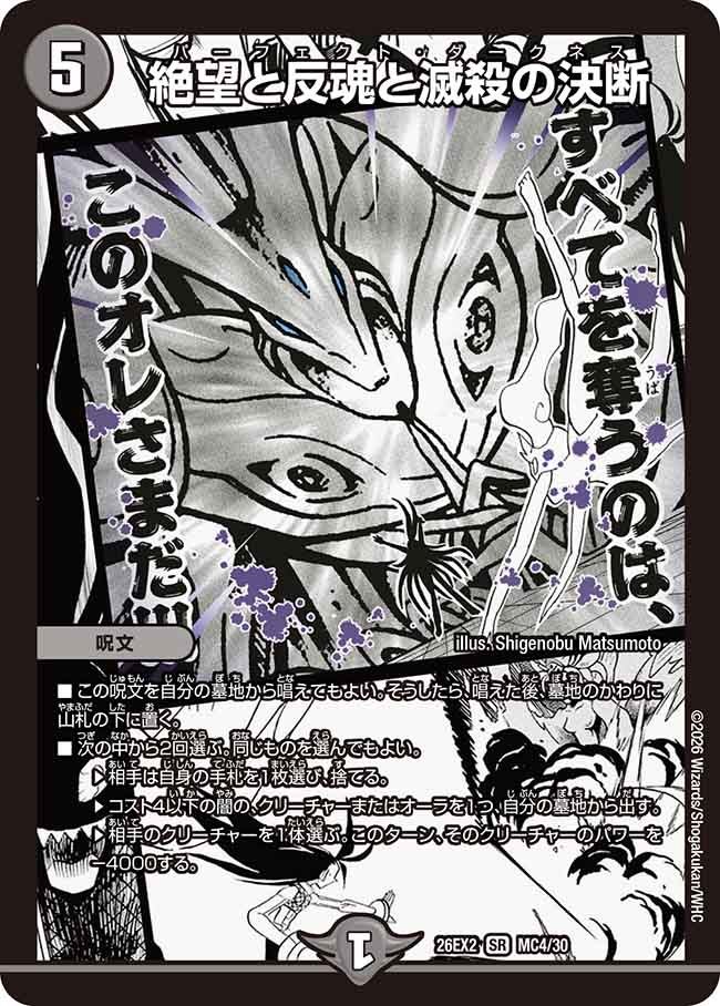 絶望と反魂と滅殺の決断