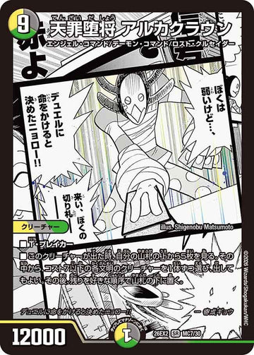 天罪堕将 アルカクラウン