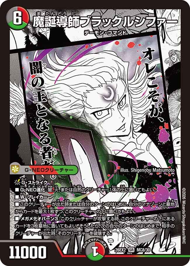 魔誕導師ブラックルシファー