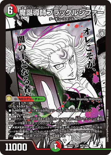 魔誕導師ブラックルシファー