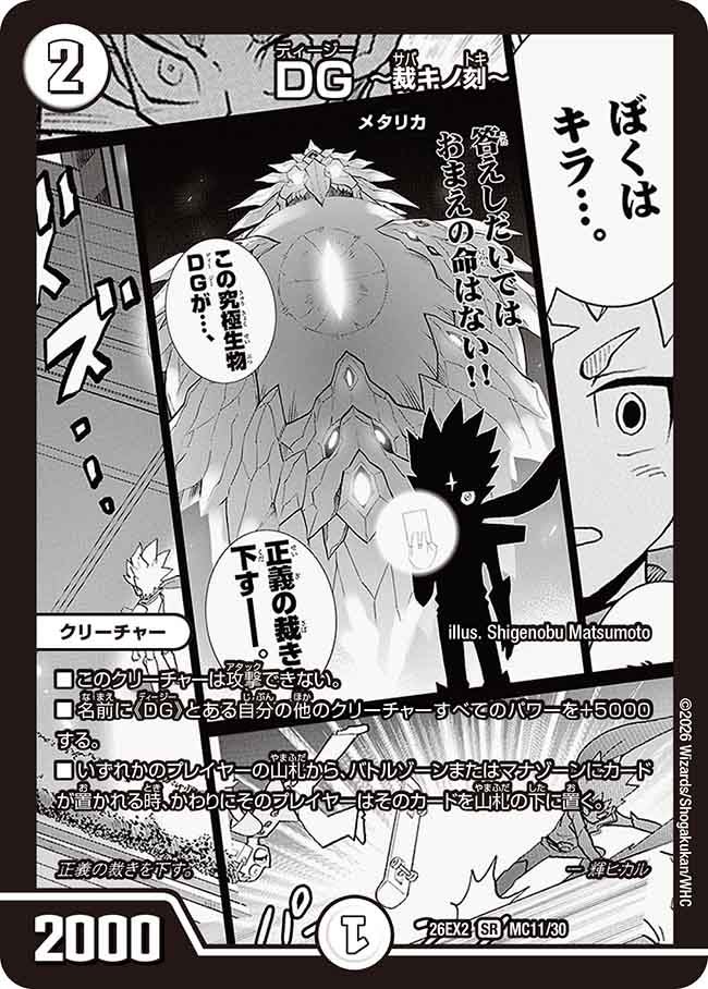 DG ～裁キノ刻～