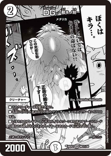 DG ～裁キノ刻～