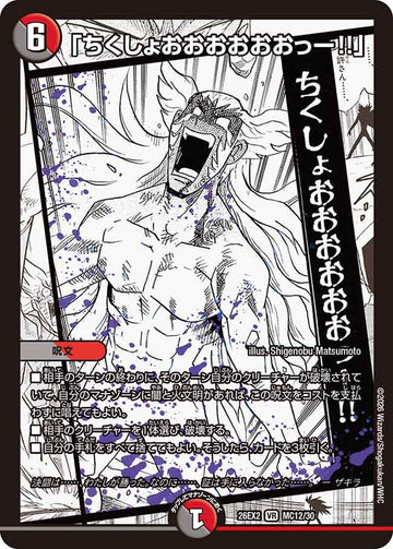 「ちくしょおおおおおおっー!!」