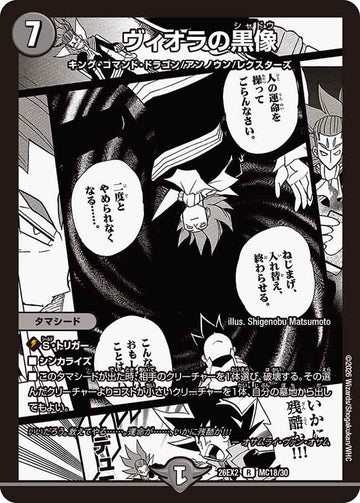 ヴィオラの黒像