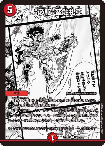 “必駆”蛮触礼亞