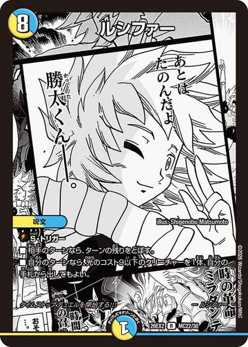 ルシファー