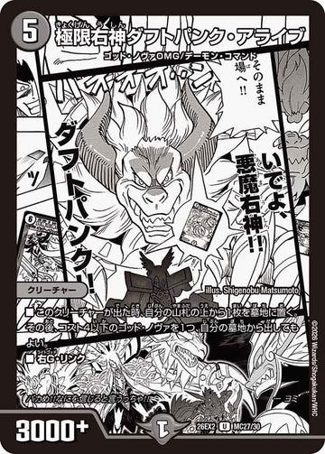 極限右神ダフトパンク・アライブ