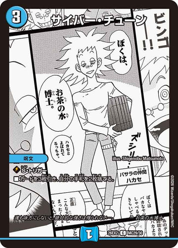 サイバー・チューン