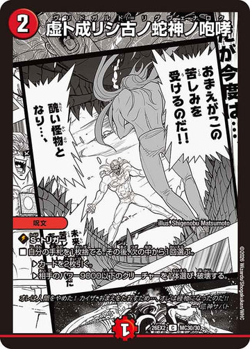 虚ト成リシ古ノ蛇神ノ咆哮
