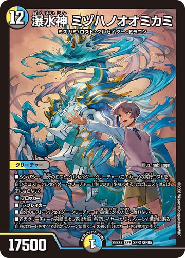 瀑水神 ミヅハノオオミカミ