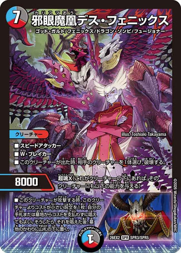 邪眼魔凰デス・フェニックス