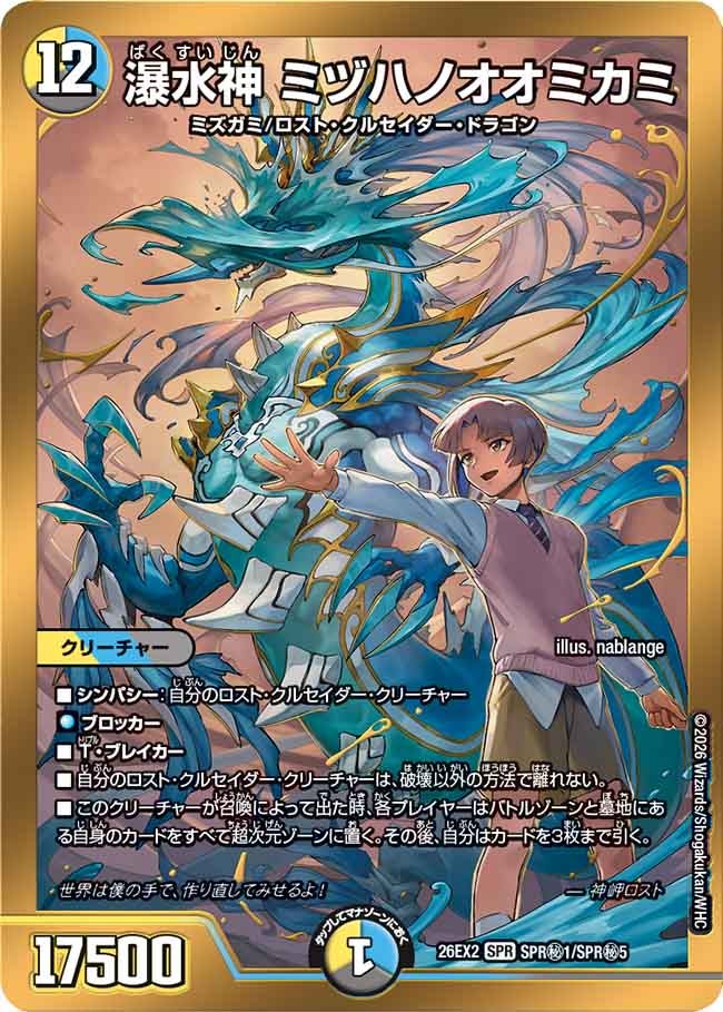 瀑水神 ミヅハノオオミカミ