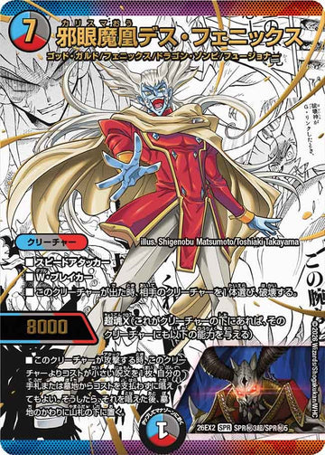 邪眼魔凰デス・フェニックス
