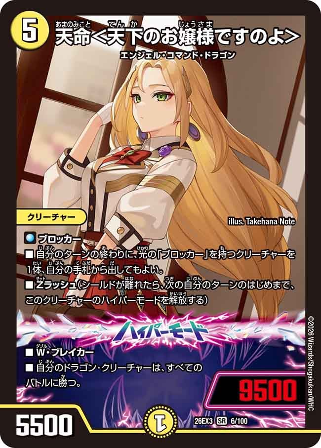 天命 天下のお嬢様ですのよ 天命＜天下のお嬢様ですのよ＞ – 【デュエマ・ヴァンガード専門店