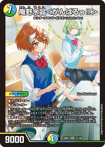 庵野水晶＜がんばるっ!!＞