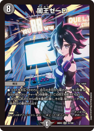 闇王ゼーロ