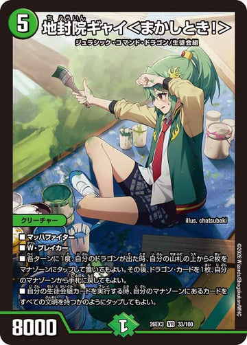 地封院ギャイ＜まかしとき！＞