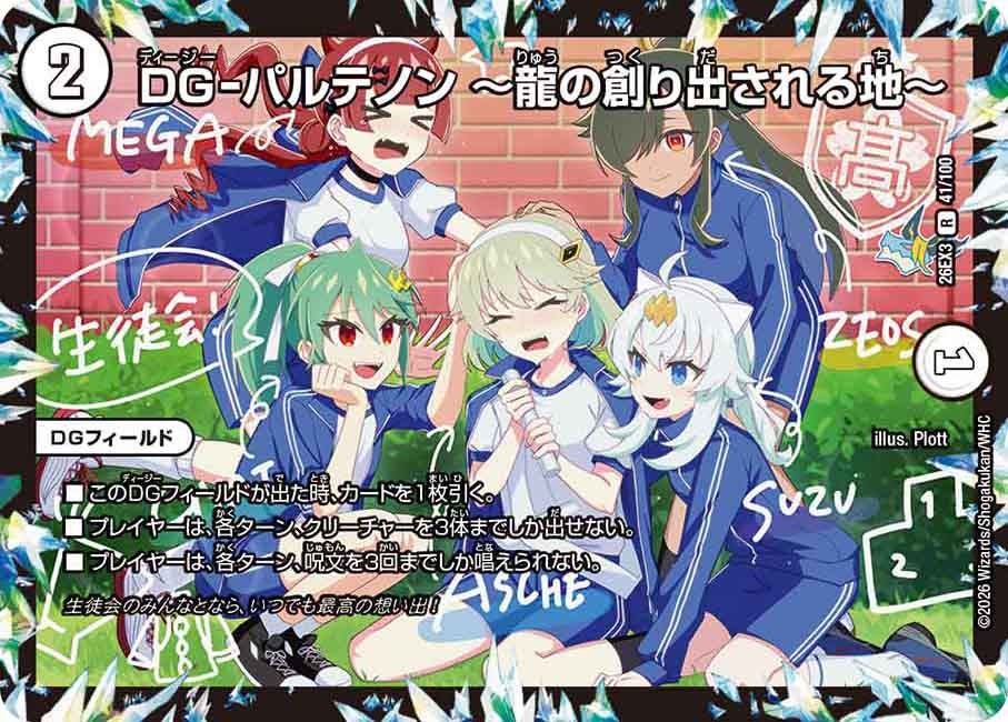 DG-パルテノン ～龍の創り出される地～