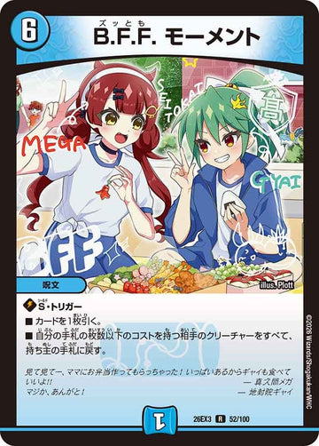 B.F.F. モーメント