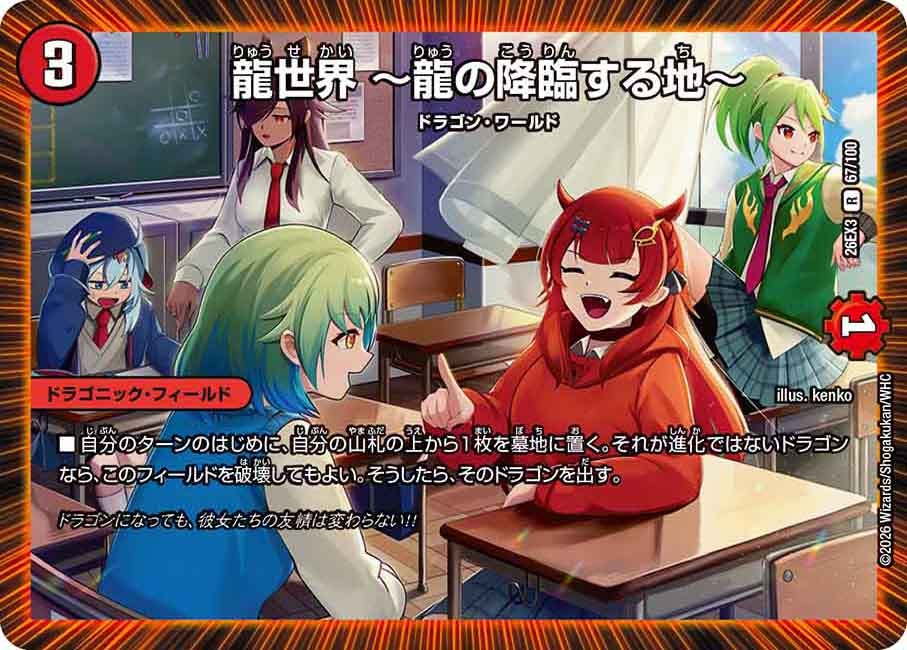 龍世界 ～龍の降臨する地～