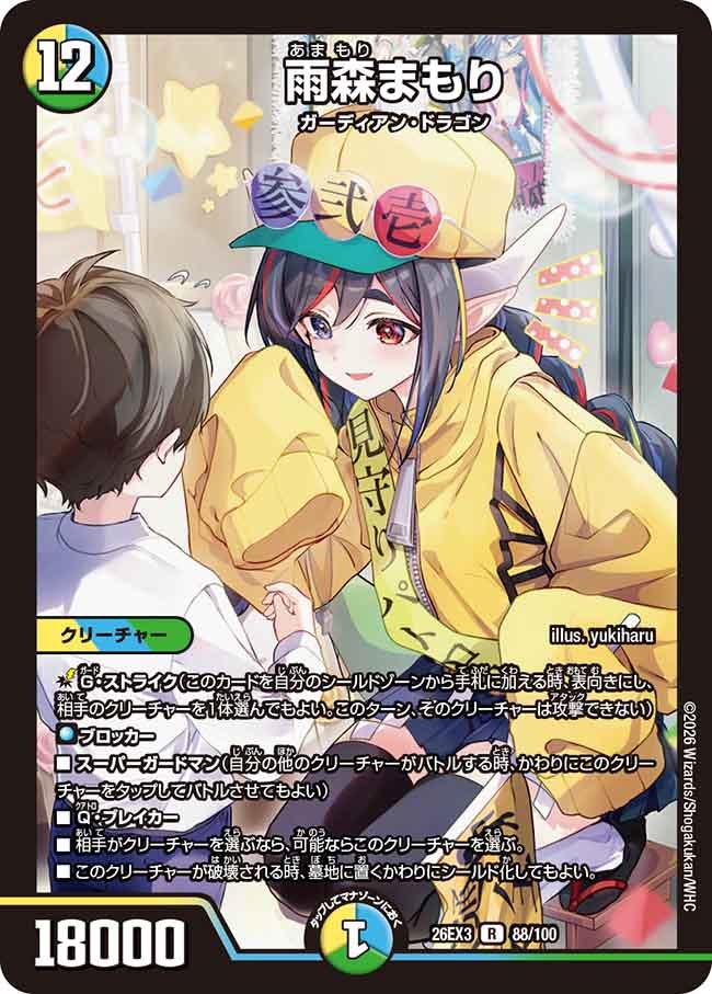 雨森まもり
