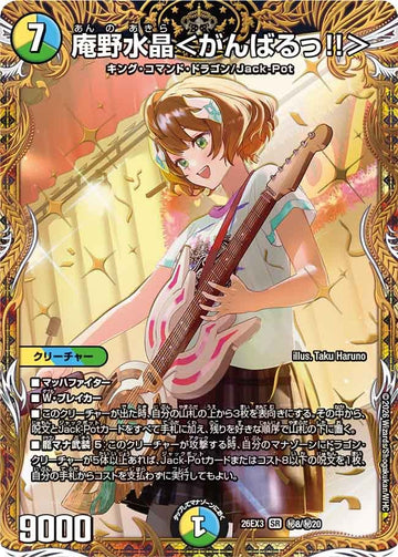 庵野水晶＜がんばるっ!!＞