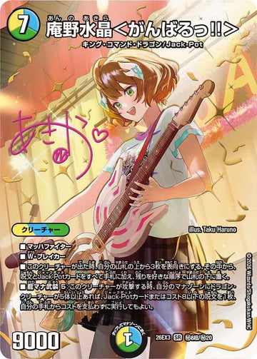 庵野水晶＜がんばるっ!!＞
