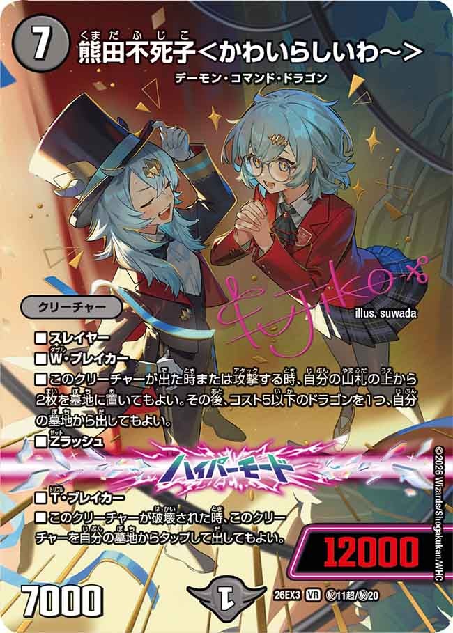 ドラゴン娘になりたくないっ！ 文化祭だョ！全員集合!!ドラ娘100