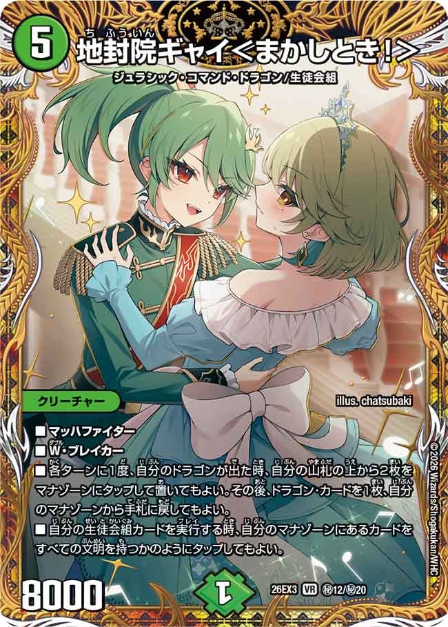 地封院ギャイ＜まかしとき！＞