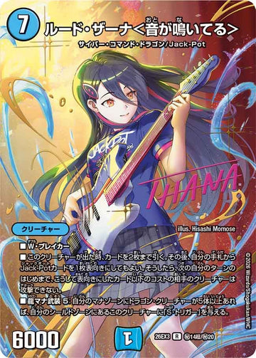 ルード・ザーナ＜音が鳴いてる＞