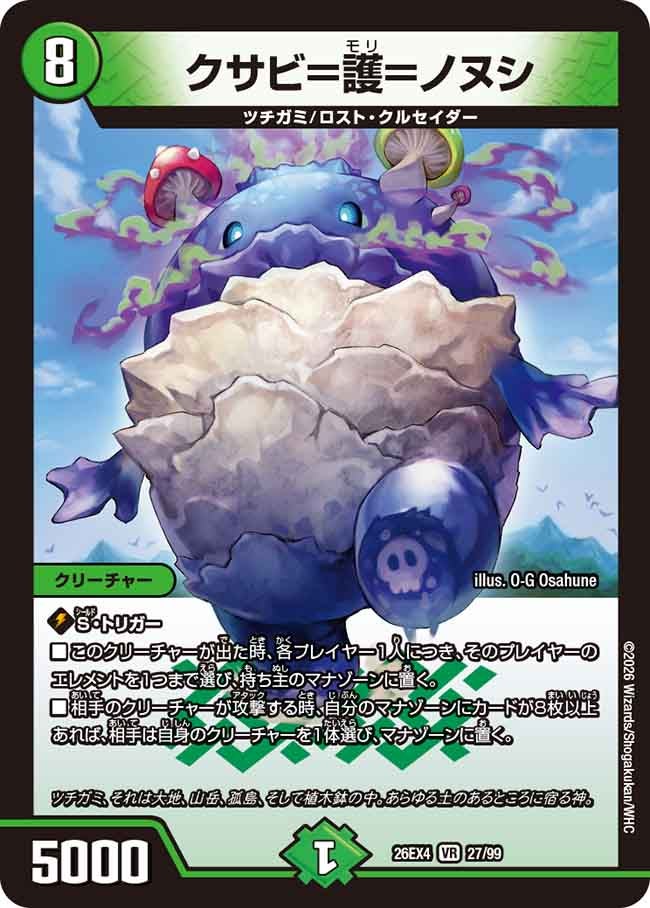 クサビ＝護＝ノヌシ