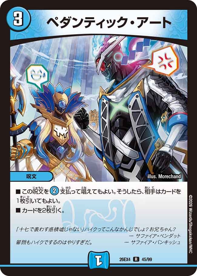 ペダンティック・アート