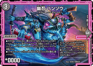 幽忍 ハンゾウ