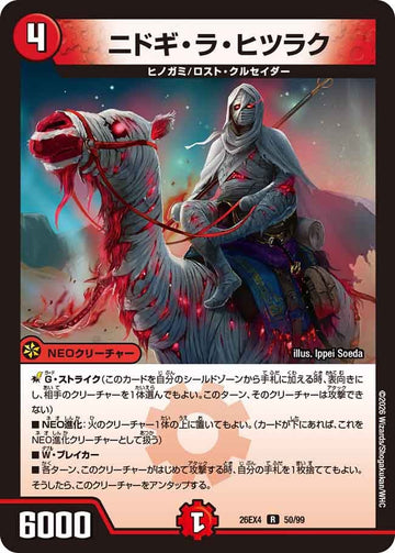 ニドギ・ラ・ヒツラク