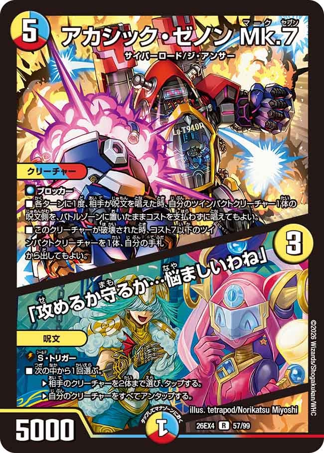 アカシック・ゼノン Mk.7 / 「攻めるか守るか…悩ましいわね」
