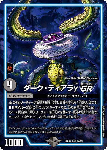 ダーク・ティアラγ GR