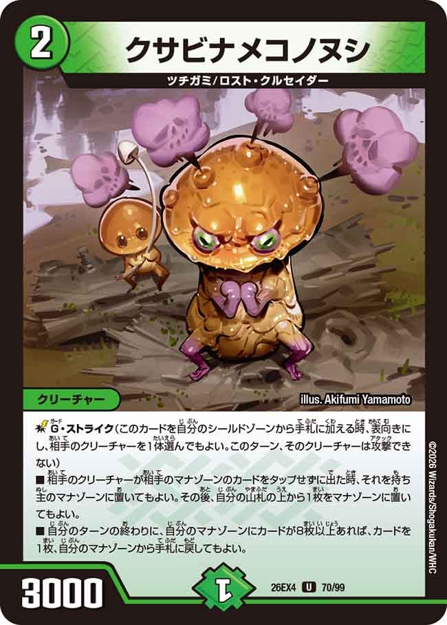 クサビナメコノヌシ