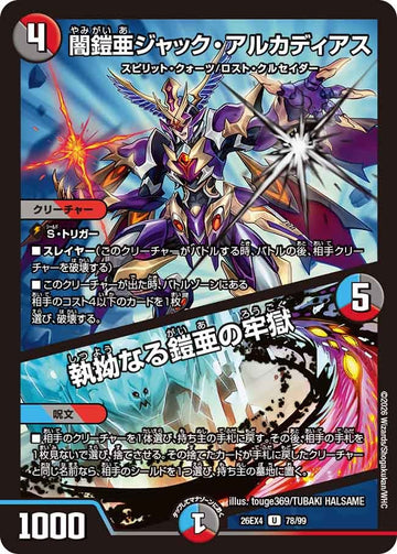 闇鎧亜ジャック・アルカディアス / 執拗なる鎧亜の牢獄