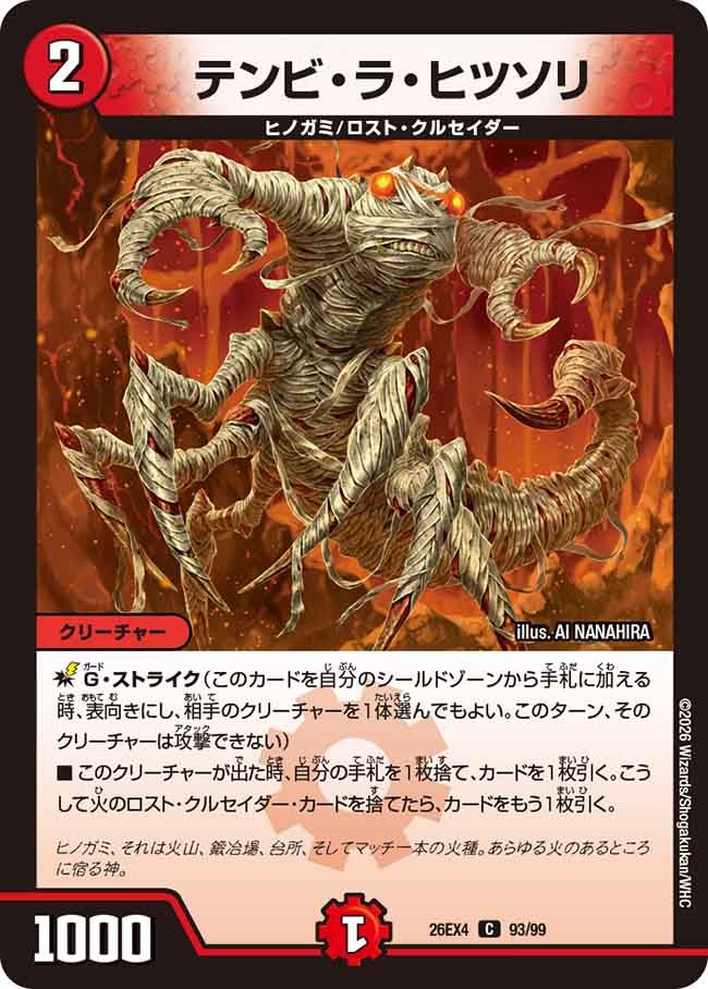テンビ・ラ・ヒツソリ
