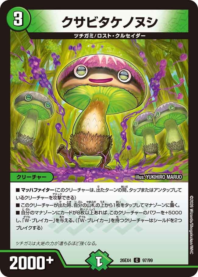 クサビタケノヌシ
