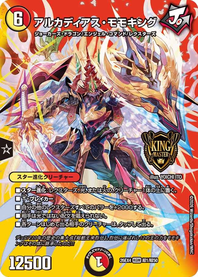 アルカディアス・モモキング – 【デュエマ・ヴァンガード専門店】Card